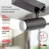 Трековый светодиодный светильник ЭРА SТR-30-36-40K-B20 Б0049763