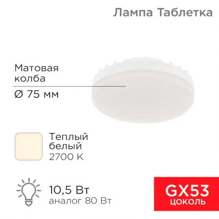 Лампа светодиодная REXANT 604-063