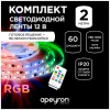 Комплект адресной светодиодной ленты Apeyron 24В, 14,4Вт/м, smd5050 10-91