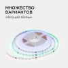 Комплект адресной светодиодной ленты Apeyron 24В, 14,4Вт/м, smd5050 10-99
