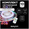 Комплект адресной светодиодной ленты Apeyron 24В, 14,4Вт/м, smd5050 10-99