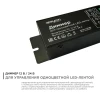 Диммер для монохромной светодиодной ленты Apeyron с пультом 12/24V 04-38