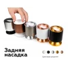 Насадка задняя Ambrella light DIY Spot N7926