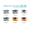 Насадка задняя Ambrella light DIY Spot N7926