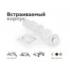 Корпус светильника Ambrella light DIY Spot C7663