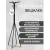 Напольная вешалка Мебелик Галант 218 007166