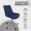 Поворотное кресло AksHome Lumier сапфировый, велюр 79742